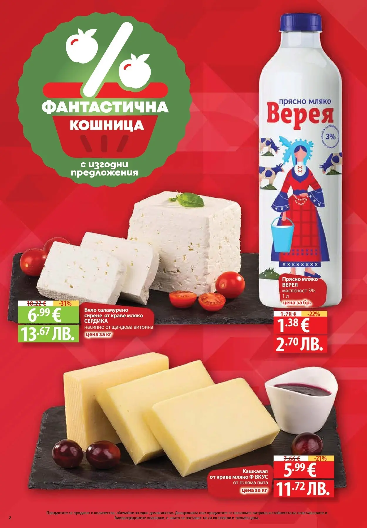 Нова Фантастико - Влез във форма с Фантастико предложения с валидност до 11.02.2026 от 04.02.2026 | Страница: 2