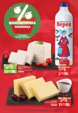 Влез във форма с Фантастико предложения с валидност до 11.02.2026