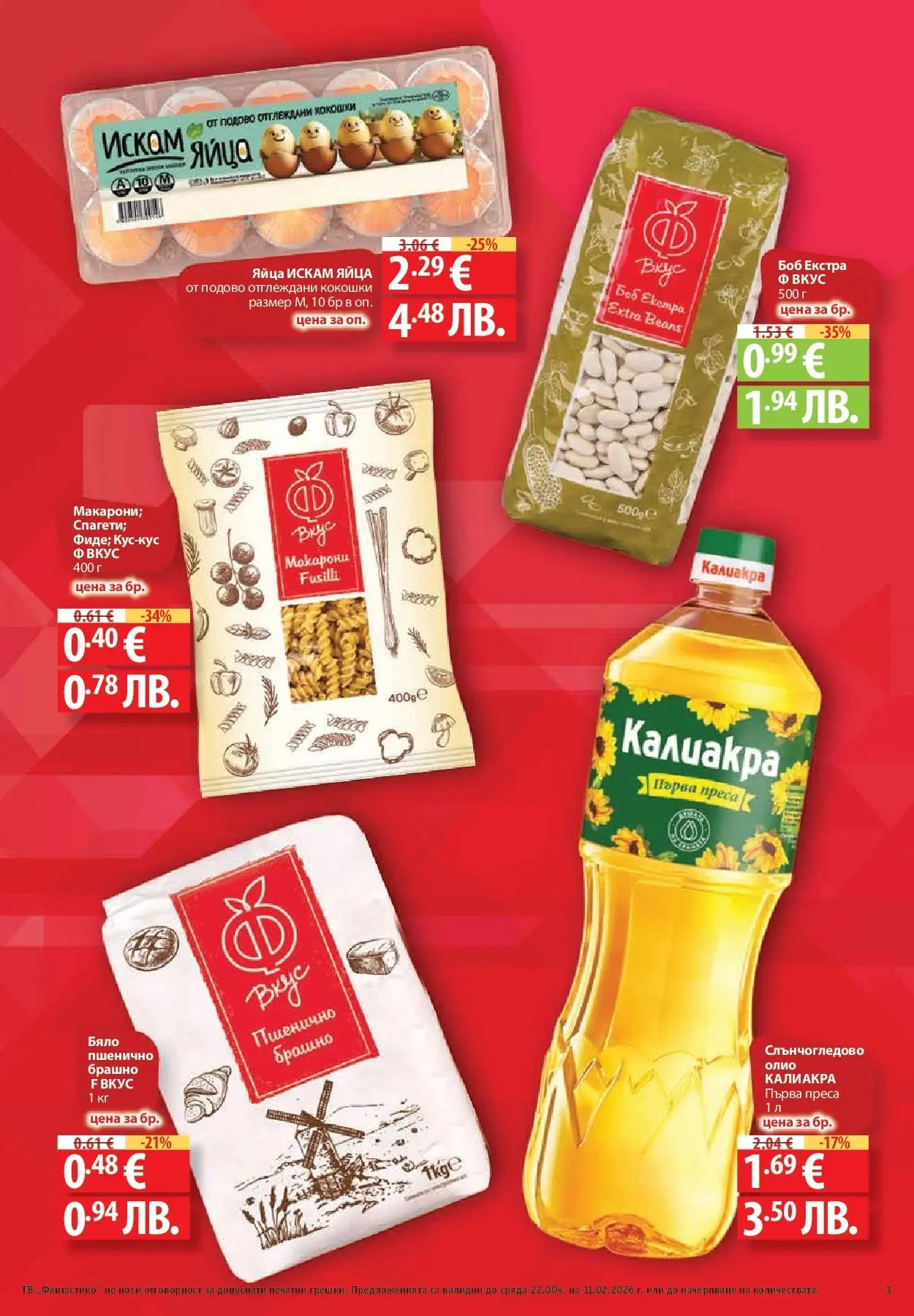Нова Фантастико - Влез във форма с Фантастико предложения с валидност до 11.02.2026 от 04.02.2026 | Страница: 3