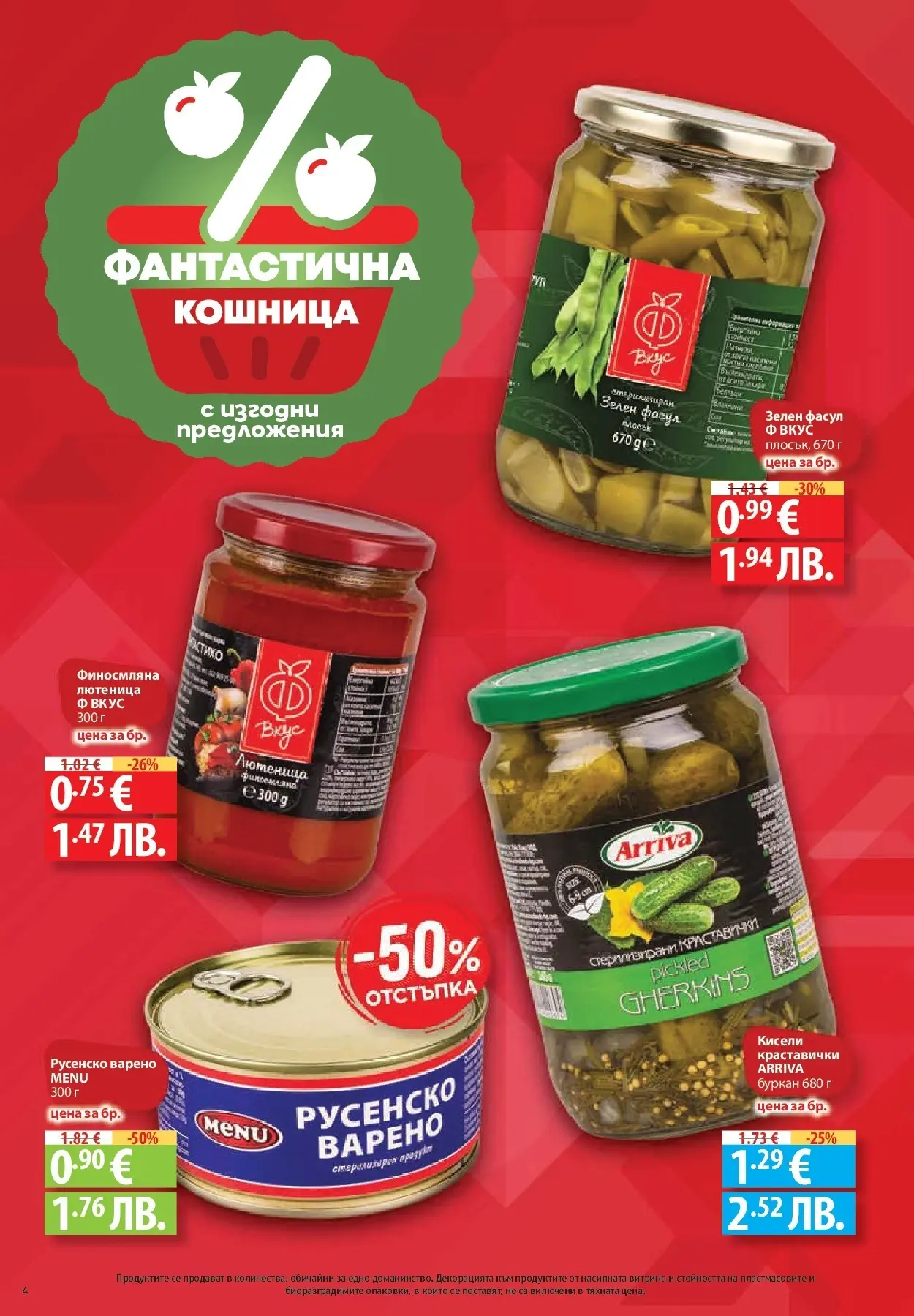 Нова Фантастико - Влез във форма с Фантастико предложения с валидност до 11.02.2026 от 04.02.2026 | Страница: 4