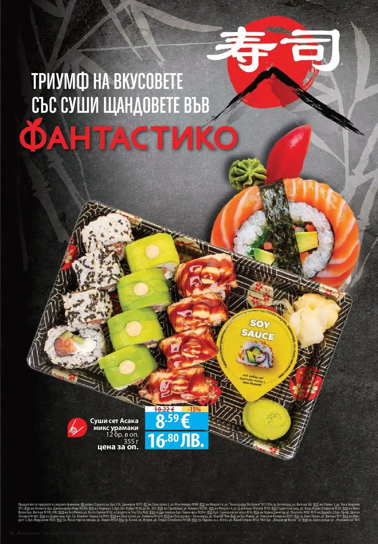 Нова Фантастико - Влез във форма с Фантастико предложения с валидност до 11.02.2026 от 04.02.2026 | Страница: 11