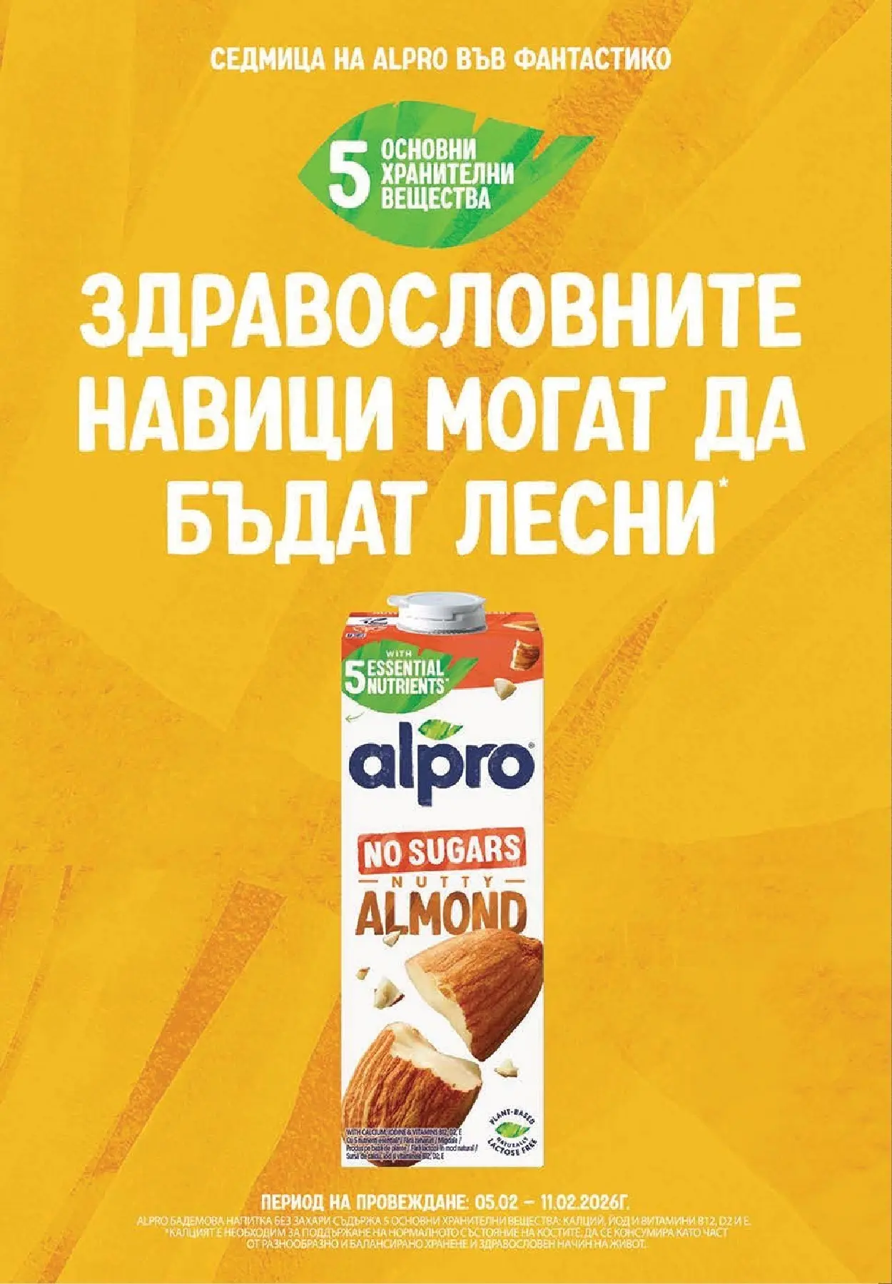 Нова Фантастико - Влез във форма с Фантастико предложения с валидност до 11.02.2026 от 04.02.2026 | Страница: 12