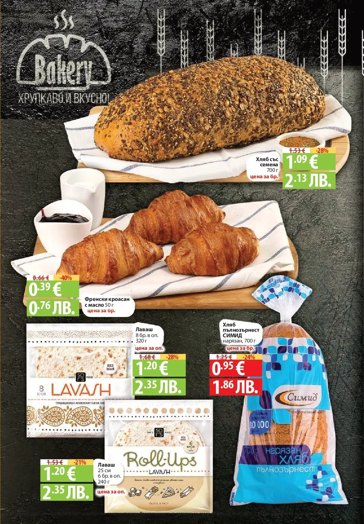 Нова Фантастико - Влез във форма с Фантастико предложения с валидност до 11.02.2026 от 04.02.2026 | Страница: 13