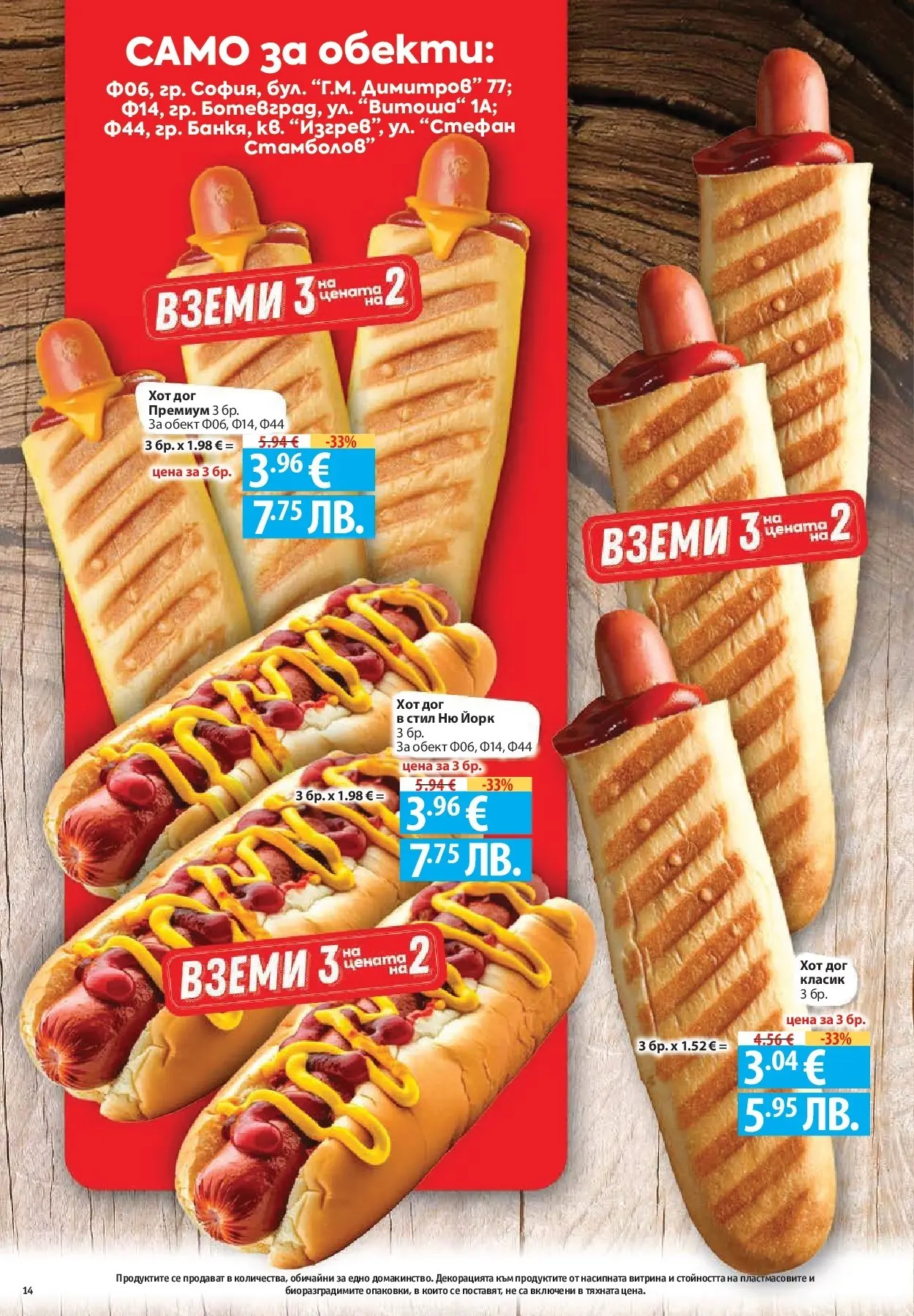 Нова Фантастико - Влез във форма с Фантастико предложения с валидност до 11.02.2026 от 04.02.2026 | Страница: 14