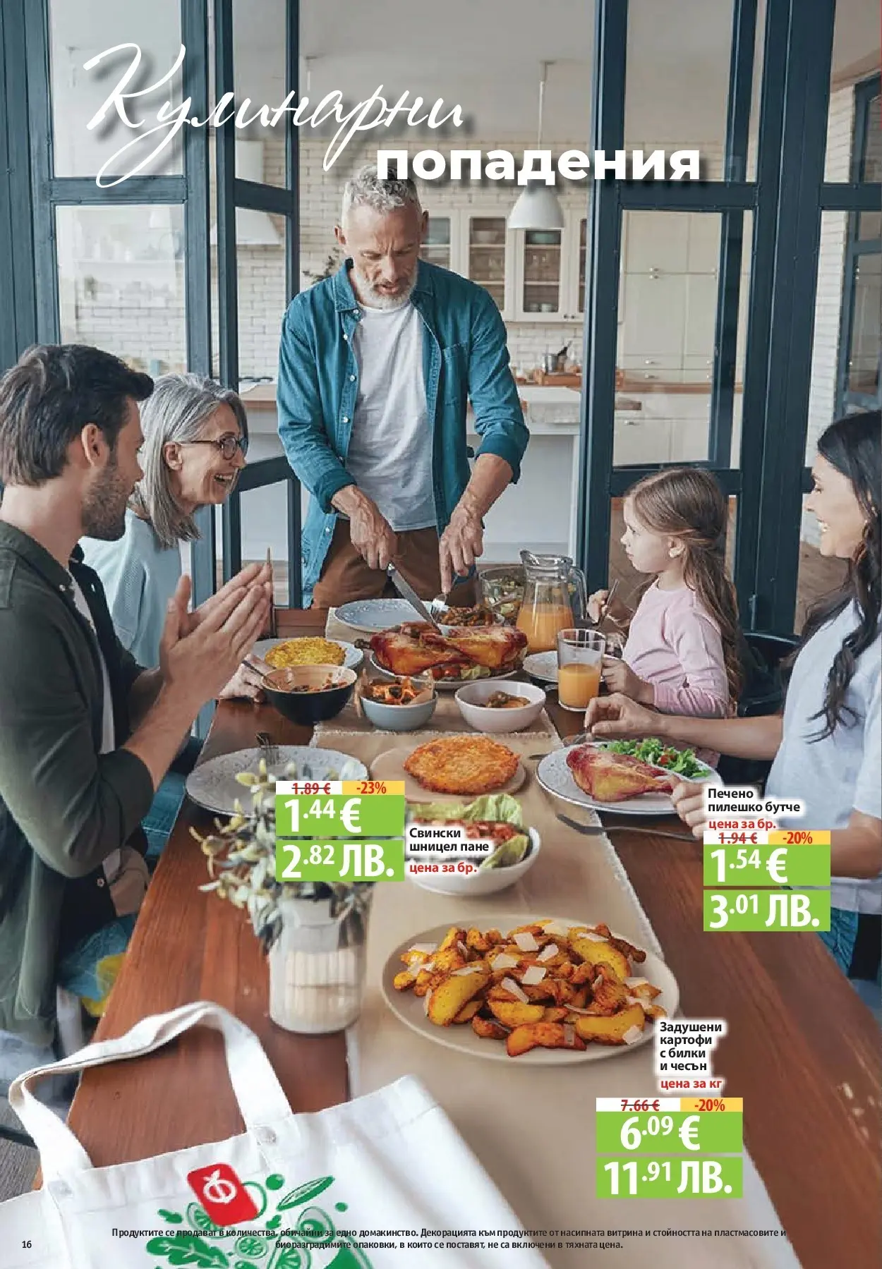 Нова Фантастико - Влез във форма с Фантастико предложения с валидност до 11.02.2026 от 04.02.2026 | Страница: 16