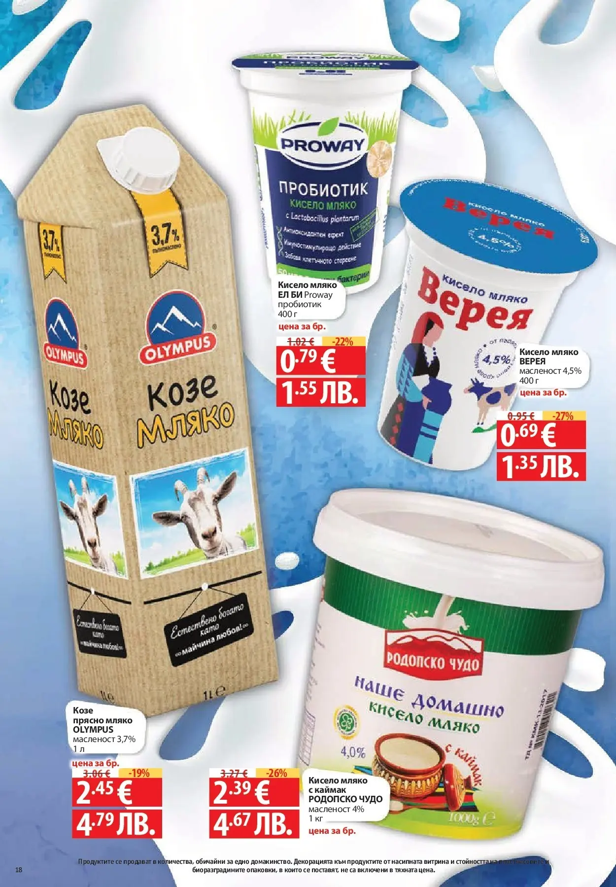 Нова Фантастико - Влез във форма с Фантастико предложения с валидност до 11.02.2026 от 04.02.2026 | Страница: 18