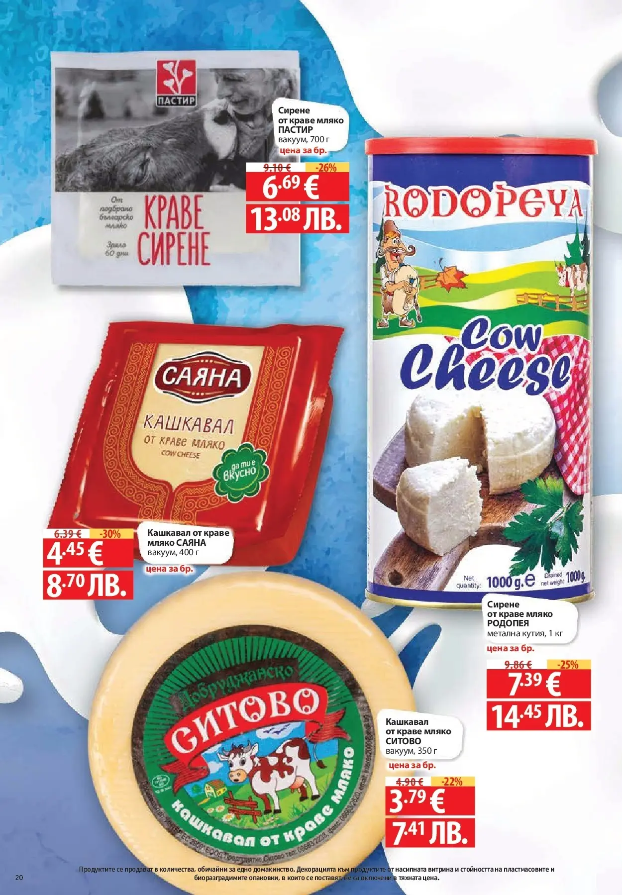 Нова Фантастико - Влез във форма с Фантастико предложения с валидност до 11.02.2026 от 04.02.2026 | Страница: 20