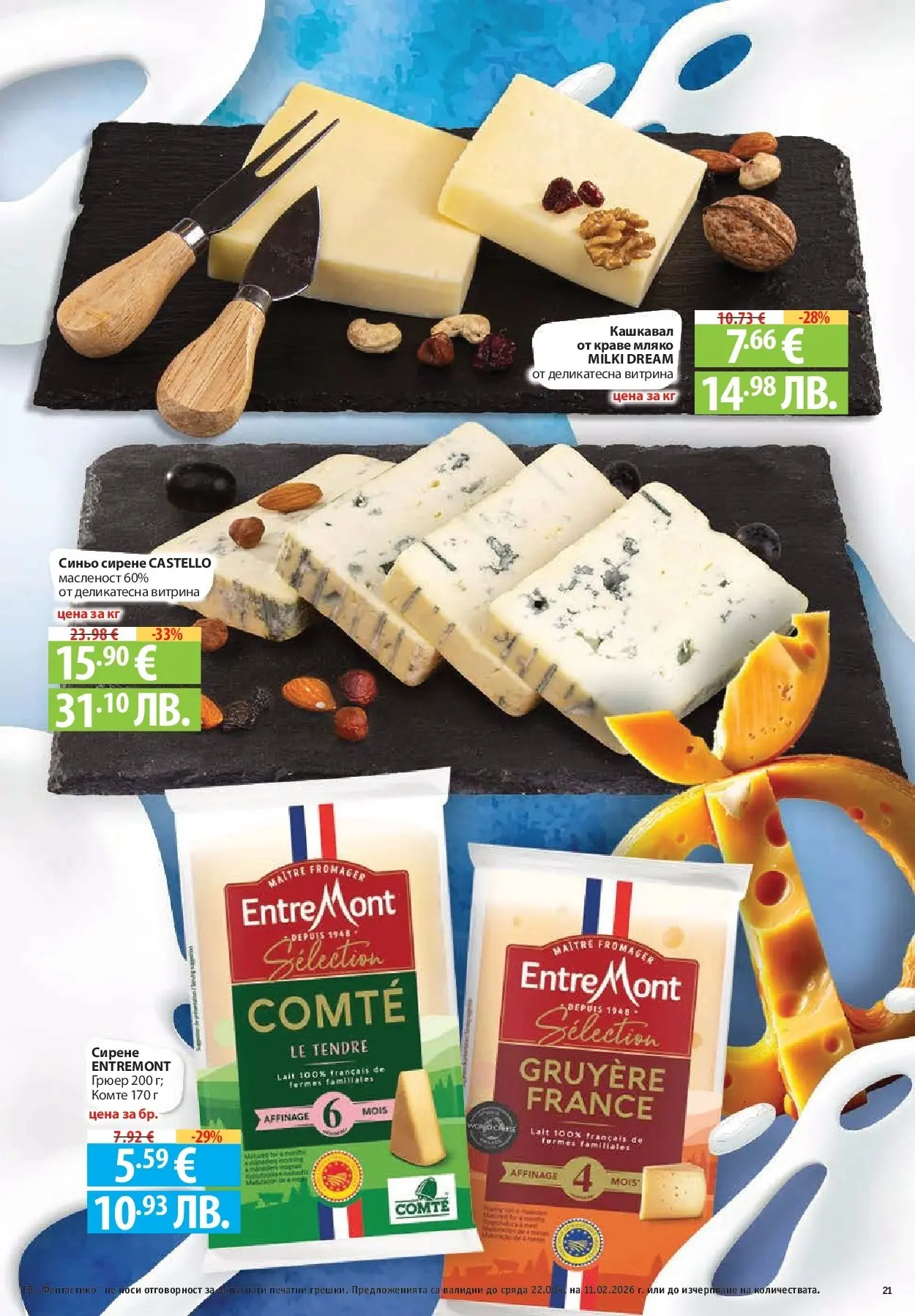 Нова Фантастико - Влез във форма с Фантастико предложения с валидност до 11.02.2026 от 04.02.2026 | Страница: 21