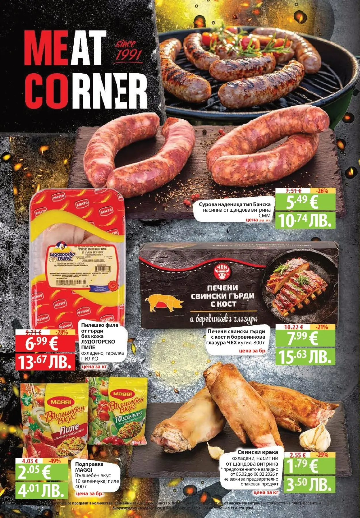 Нова Фантастико - Влез във форма с Фантастико предложения с валидност до 11.02.2026 от 04.02.2026 | Страница: 22