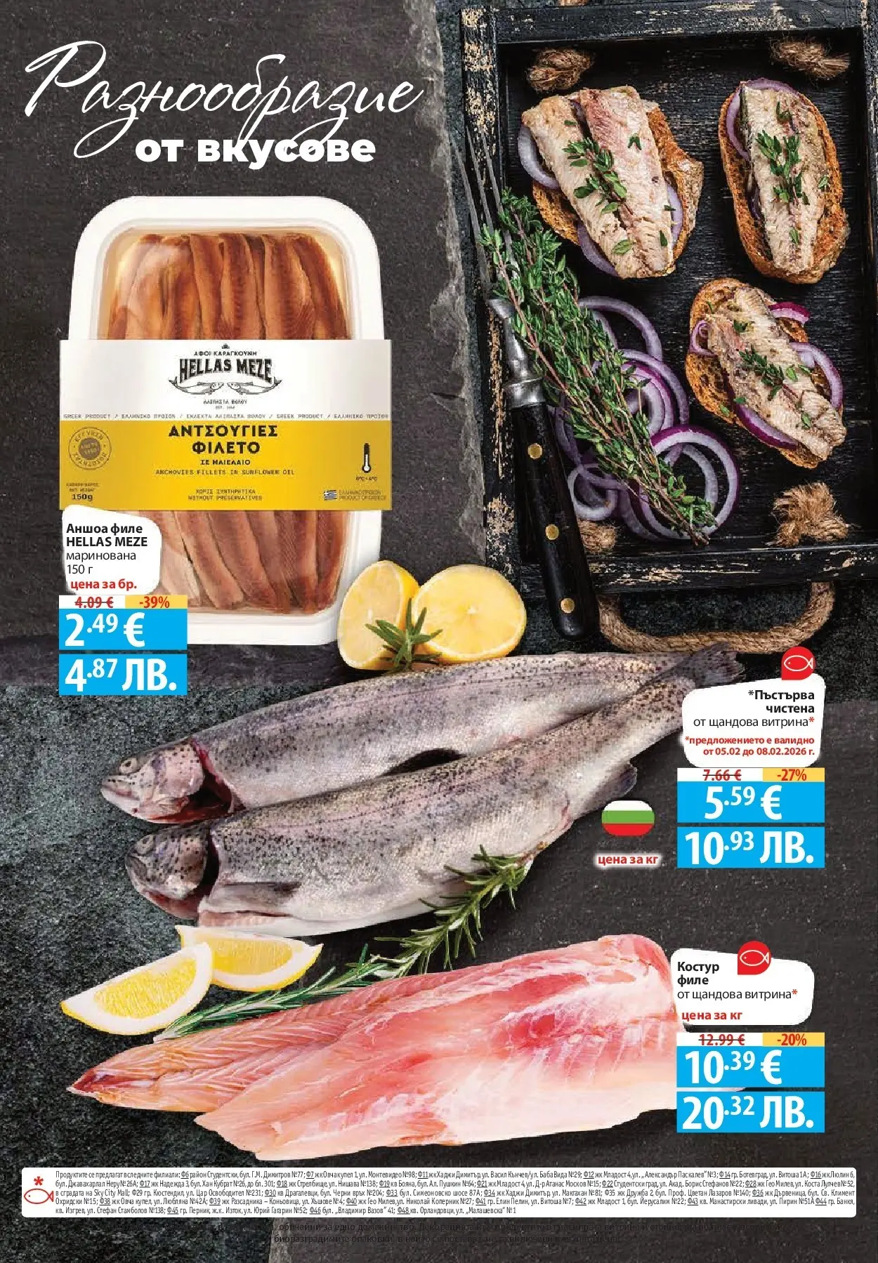 Нова Фантастико - Влез във форма с Фантастико предложения с валидност до 11.02.2026 от 04.02.2026 | Страница: 24