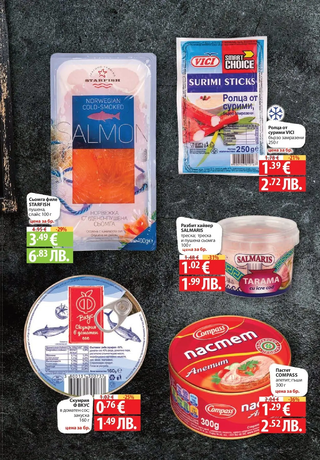 Нова Фантастико - Влез във форма с Фантастико предложения с валидност до 11.02.2026 от 04.02.2026 | Страница: 25