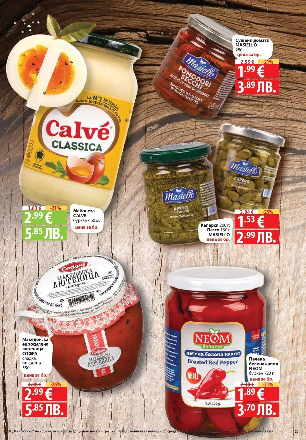 Нова Фантастико - Влез във форма с Фантастико предложения с валидност до 11.02.2026 от 04.02.2026 | Страница: 29