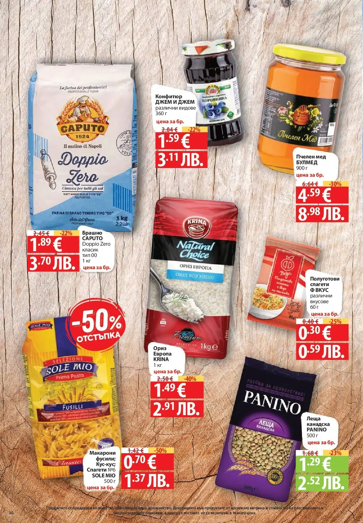 Нова Фантастико - Влез във форма с Фантастико предложения с валидност до 11.02.2026 от 04.02.2026 | Страница: 30