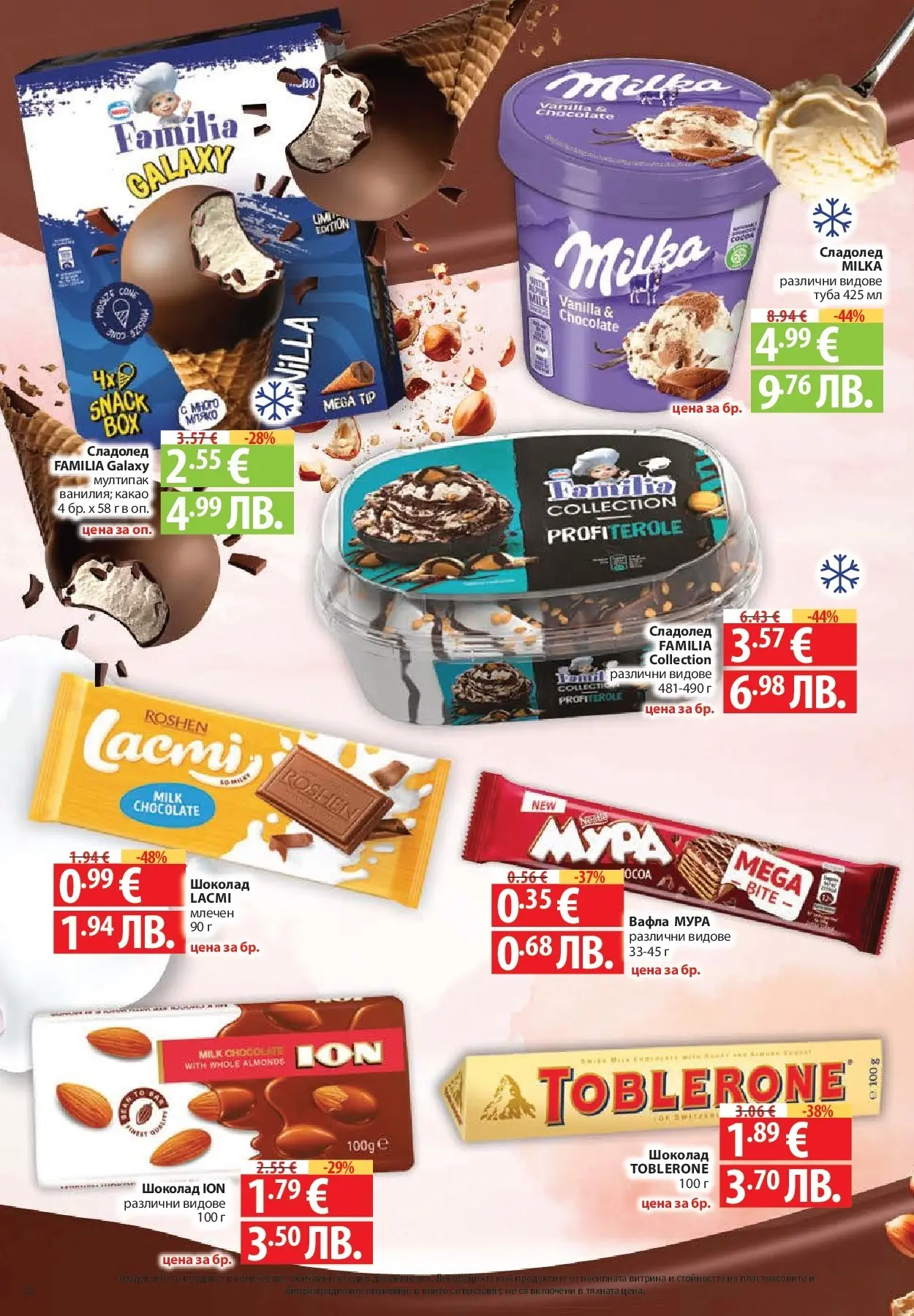 Нова Фантастико - Влез във форма с Фантастико предложения с валидност до 11.02.2026 от 04.02.2026 | Страница: 32