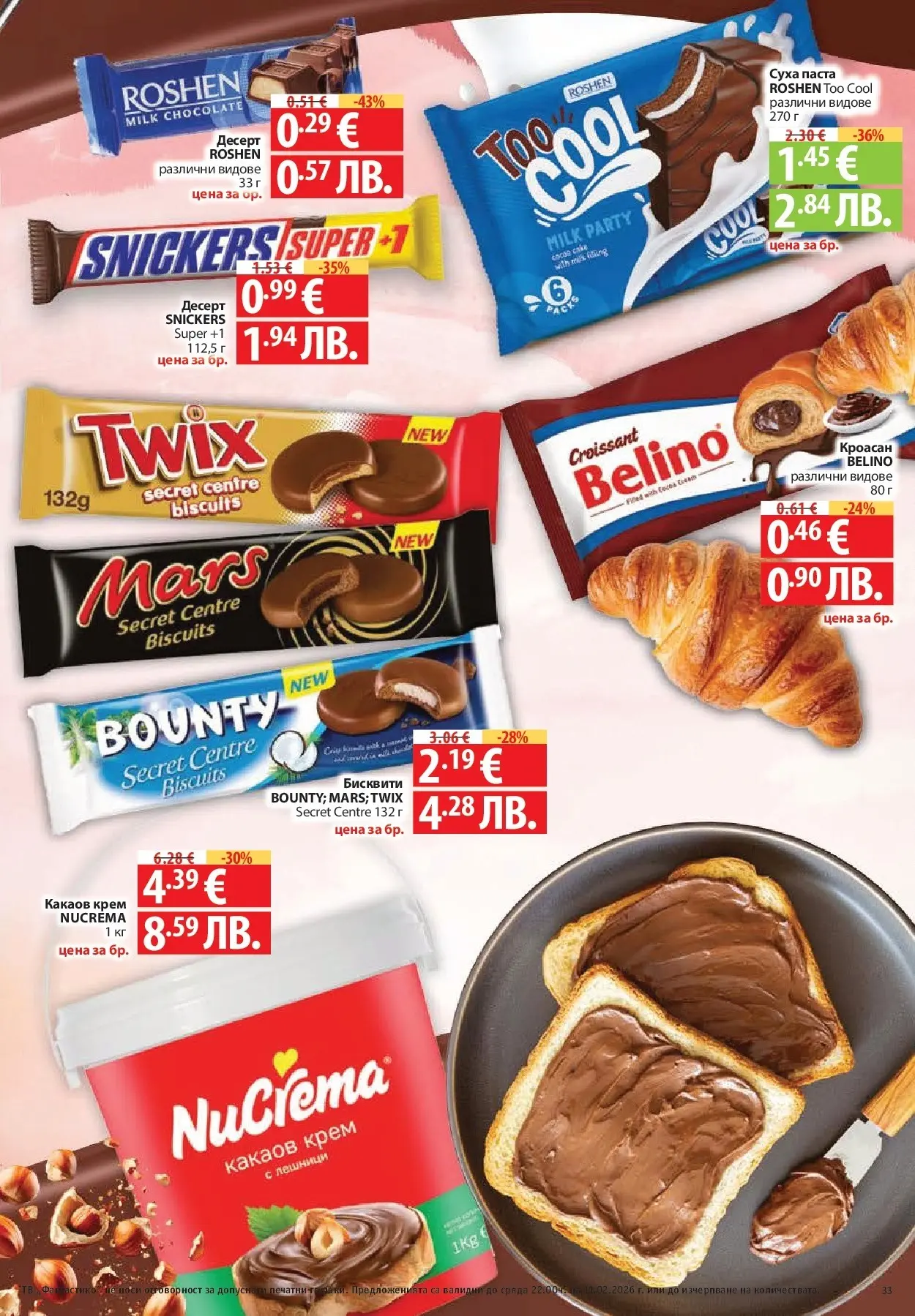 Нова Фантастико - Влез във форма с Фантастико предложения с валидност до 11.02.2026 от 04.02.2026 | Страница: 33