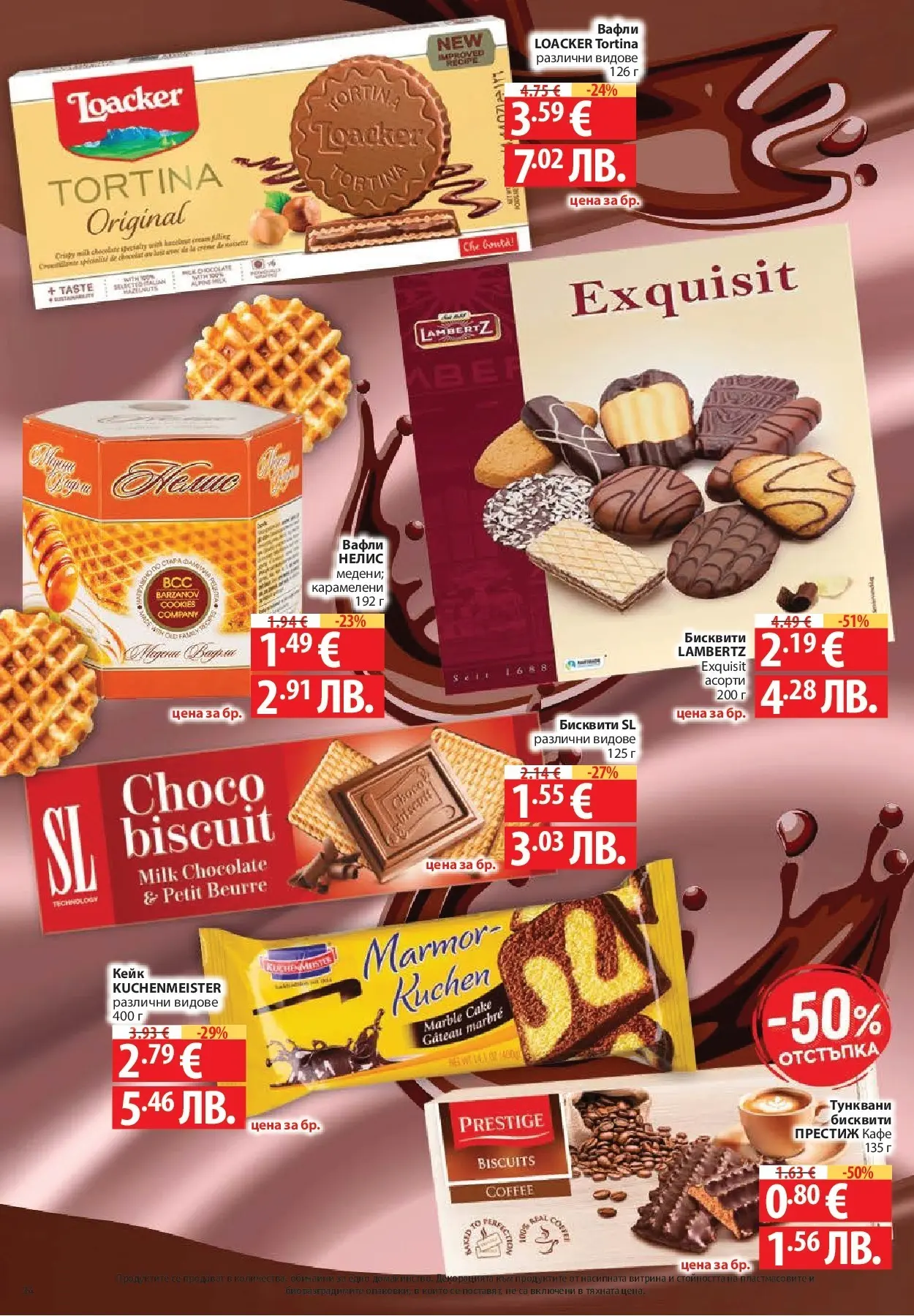 Нова Фантастико - Влез във форма с Фантастико предложения с валидност до 11.02.2026 от 04.02.2026 | Страница: 34