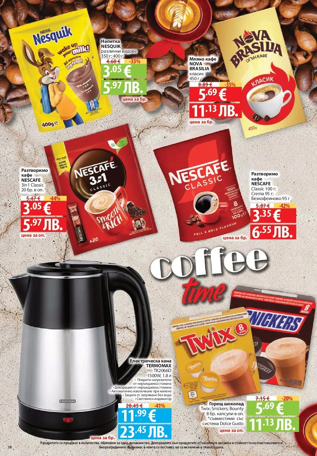 Нова Фантастико - Влез във форма с Фантастико предложения с валидност до 11.02.2026 от 04.02.2026 | Страница: 38