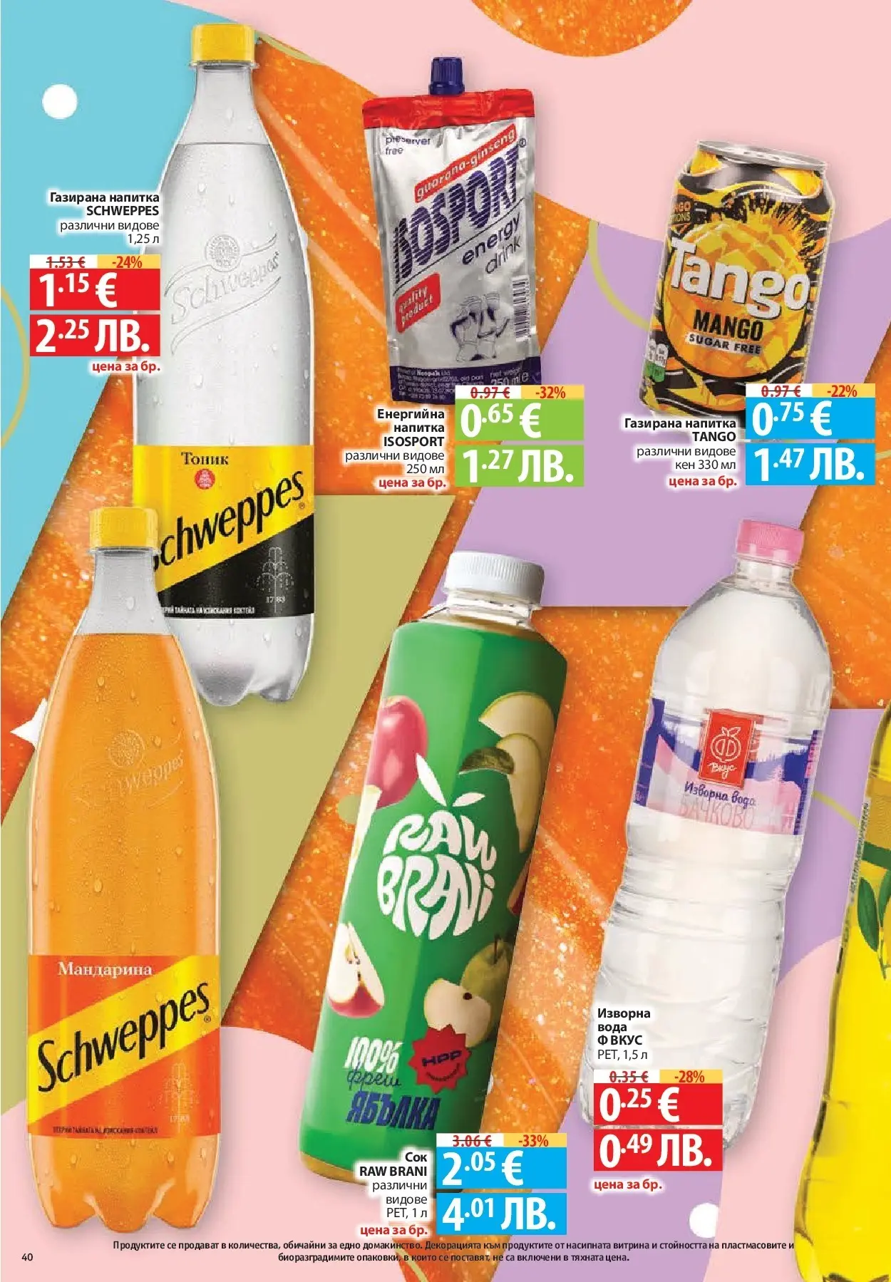 Нова Фантастико - Влез във форма с Фантастико предложения с валидност до 11.02.2026 от 04.02.2026 | Страница: 40