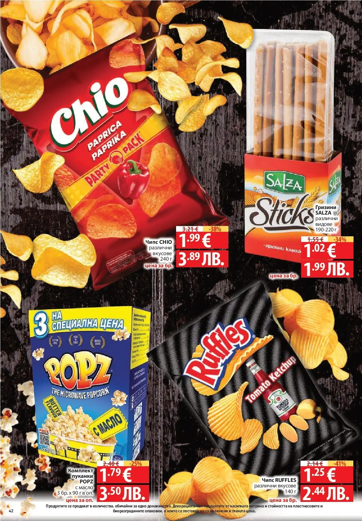 Нова Фантастико - Влез във форма с Фантастико предложения с валидност до 11.02.2026 от 04.02.2026 | Страница: 42