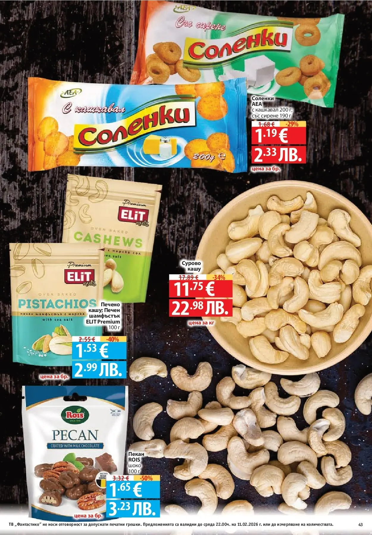 Нова Фантастико - Влез във форма с Фантастико предложения с валидност до 11.02.2026 от 04.02.2026 | Страница: 43