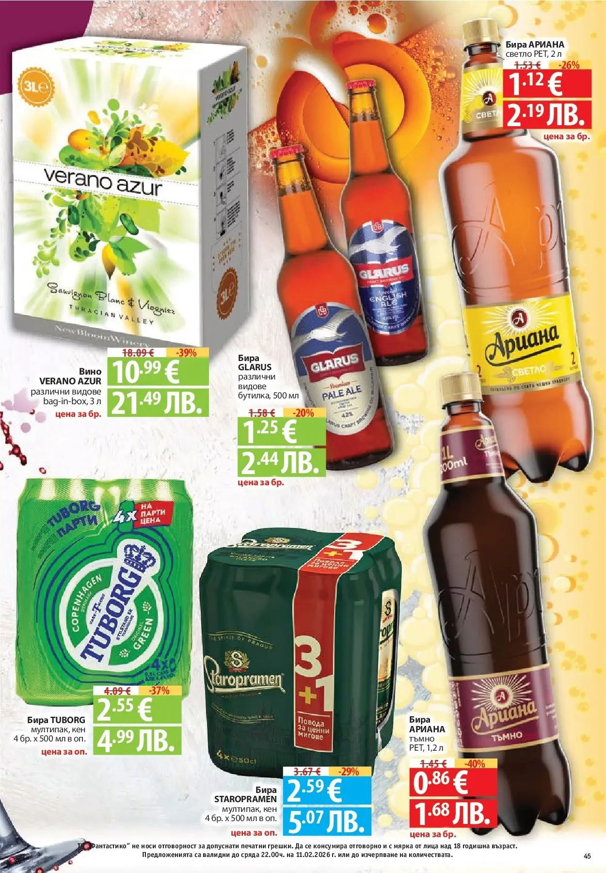 Нова Фантастико - Влез във форма с Фантастико предложения с валидност до 11.02.2026 от 04.02.2026 | Страница: 45