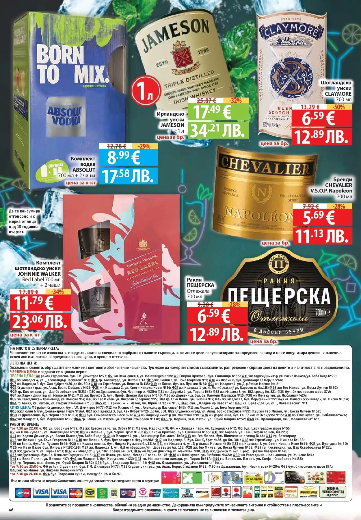 Нова Фантастико - Влез във форма с Фантастико предложения с валидност до 11.02.2026 от 04.02.2026 | Страница: 46