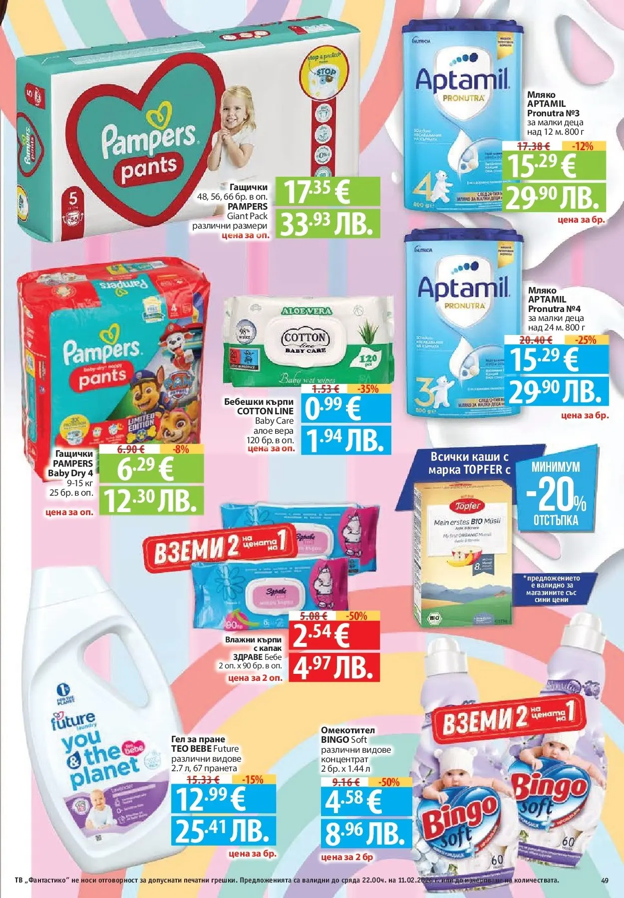 Нова Фантастико - Влез във форма с Фантастико предложения с валидност до 11.02.2026 от 04.02.2026 | Страница: 49