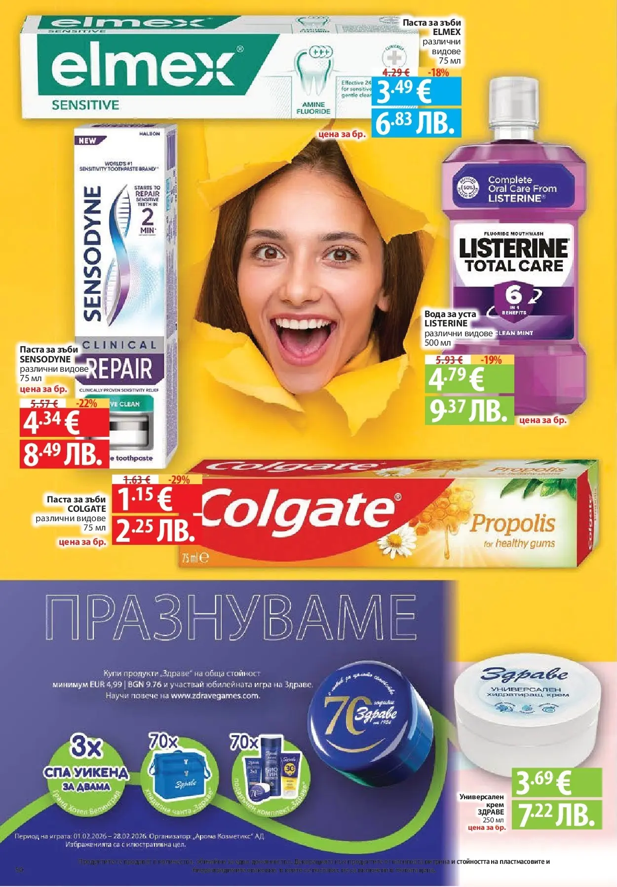 Нова Фантастико - Влез във форма с Фантастико предложения с валидност до 11.02.2026 от 04.02.2026 | Страница: 50