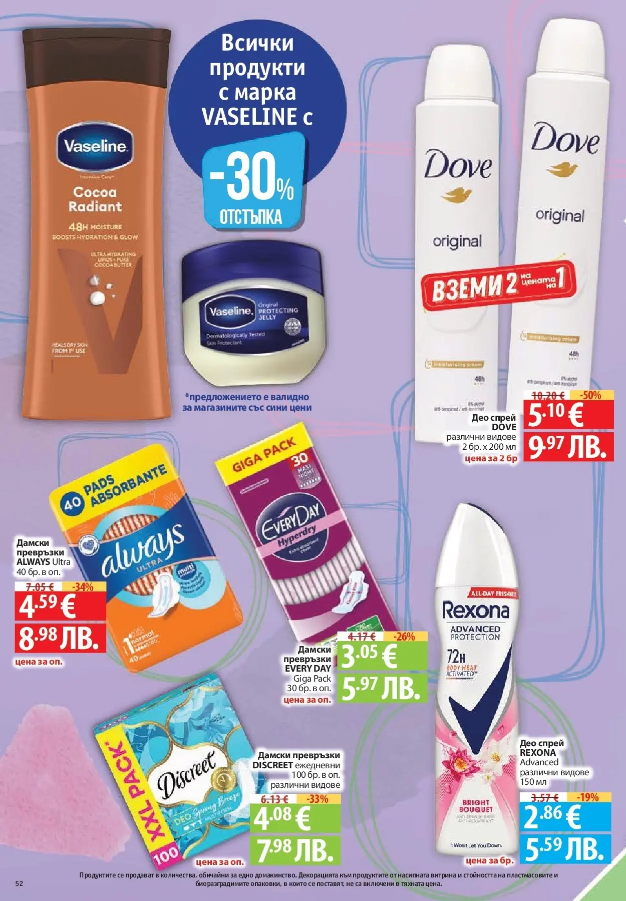 Нова Фантастико - Влез във форма с Фантастико предложения с валидност до 11.02.2026 от 04.02.2026 | Страница: 52