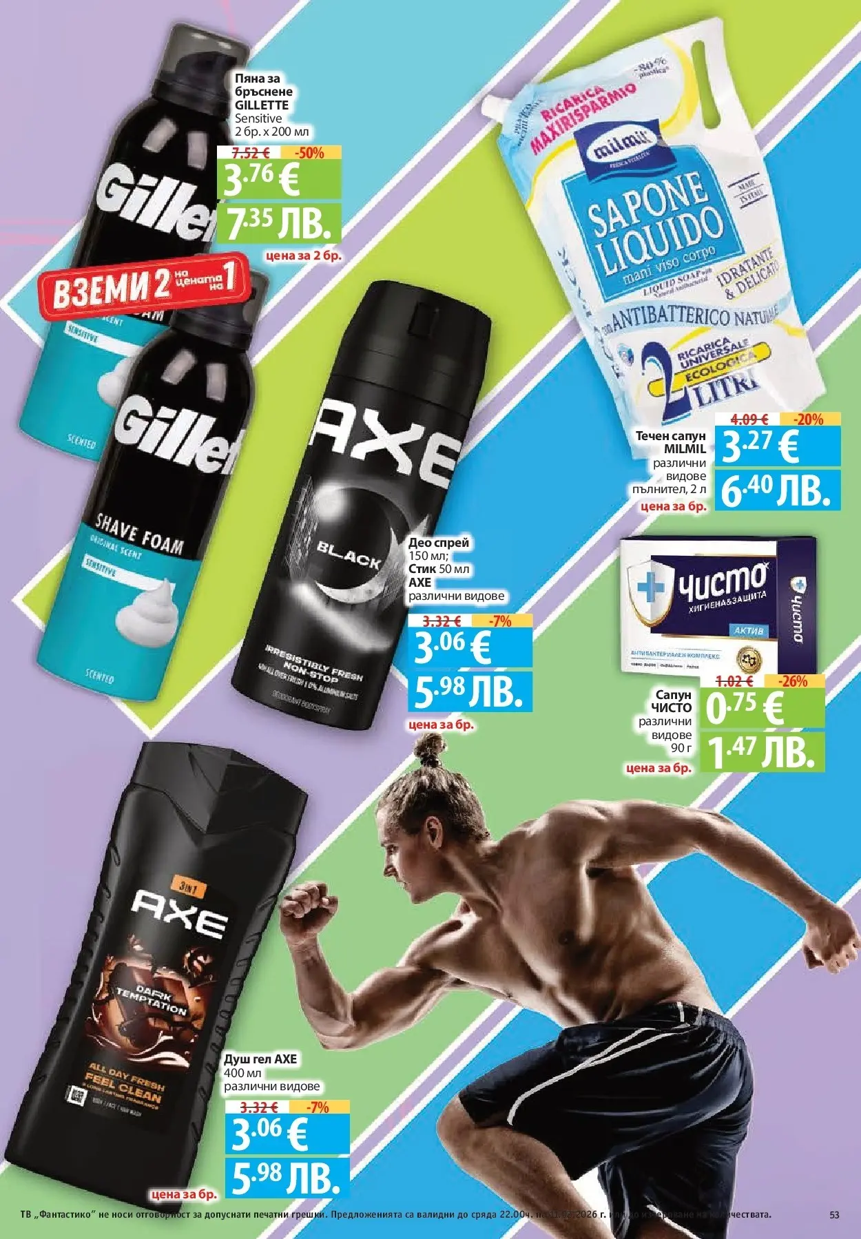 Нова Фантастико - Влез във форма с Фантастико предложения с валидност до 11.02.2026 от 04.02.2026 | Страница: 53
