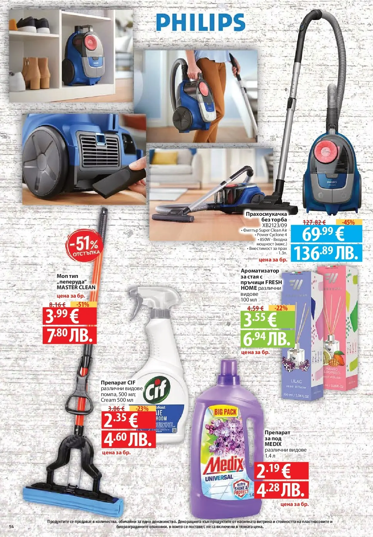 Нова Фантастико - Влез във форма с Фантастико предложения с валидност до 11.02.2026 от 04.02.2026 | Страница: 54