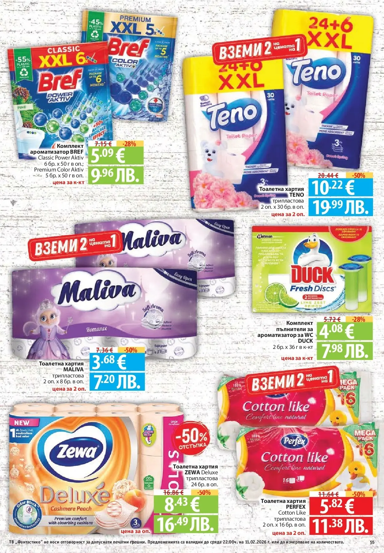 Нова Фантастико - Влез във форма с Фантастико предложения с валидност до 11.02.2026 от 04.02.2026 | Страница: 55