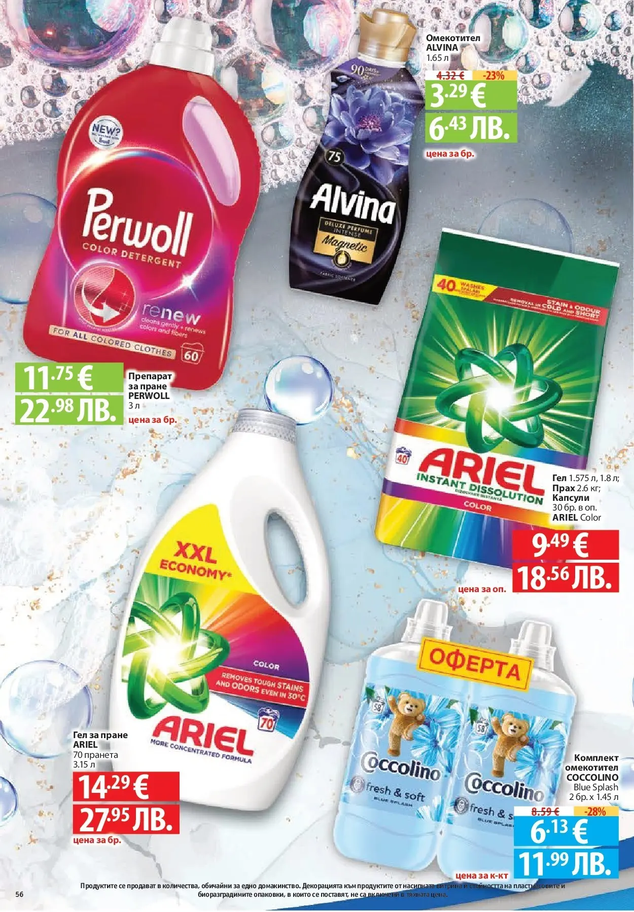 Нова Фантастико - Влез във форма с Фантастико предложения с валидност до 11.02.2026 от 04.02.2026 | Страница: 56