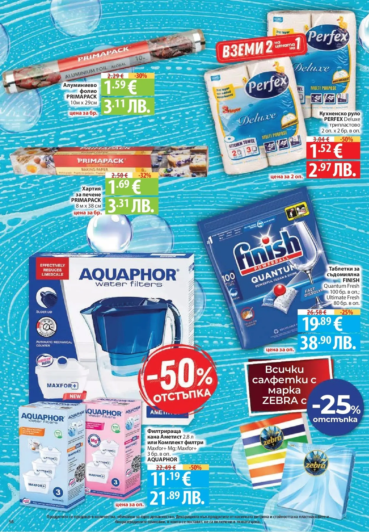 Нова Фантастико - Влез във форма с Фантастико предложения с валидност до 11.02.2026 от 04.02.2026 | Страница: 58