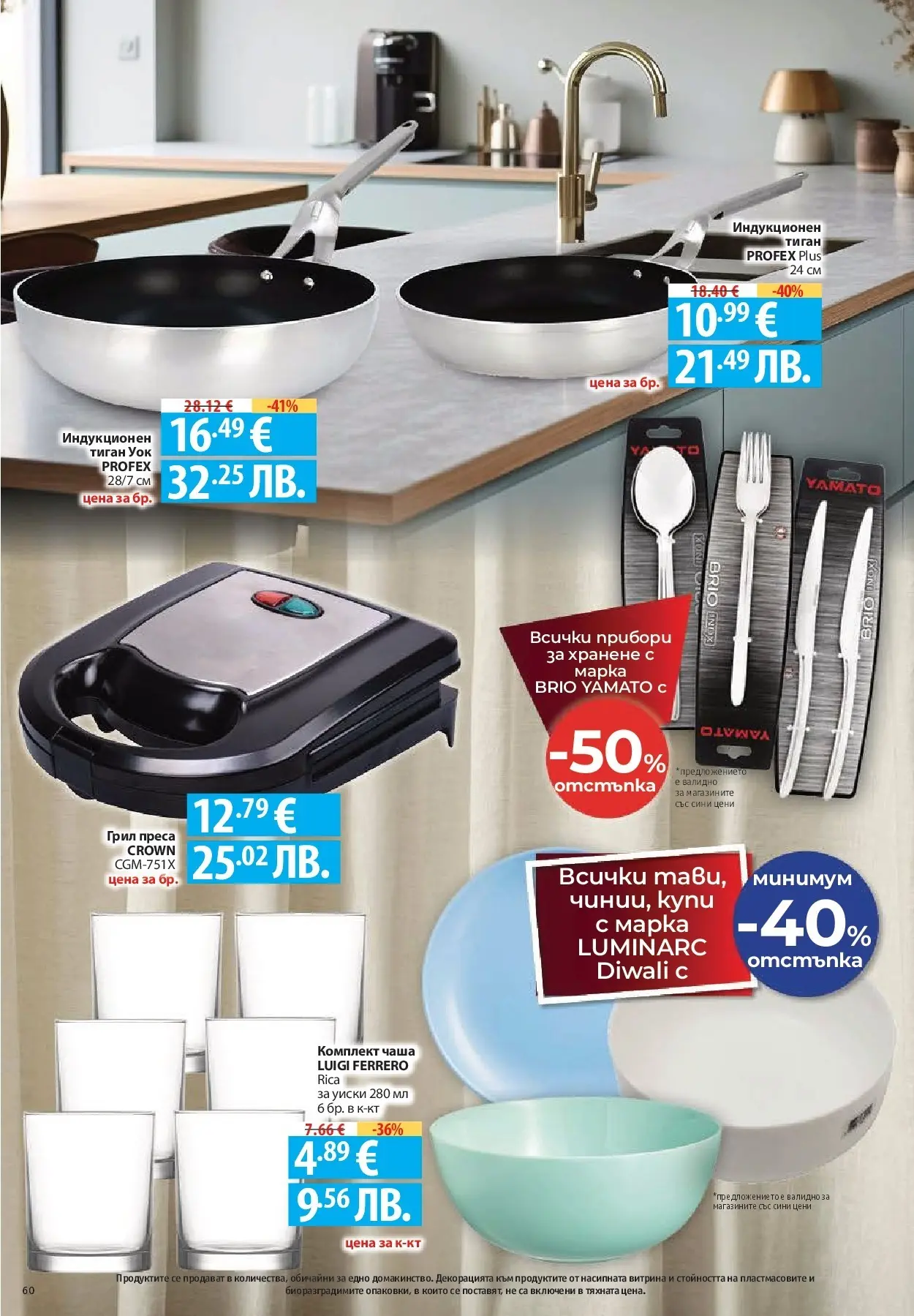 Нова Фантастико - Влез във форма с Фантастико предложения с валидност до 11.02.2026 от 04.02.2026 | Страница: 60