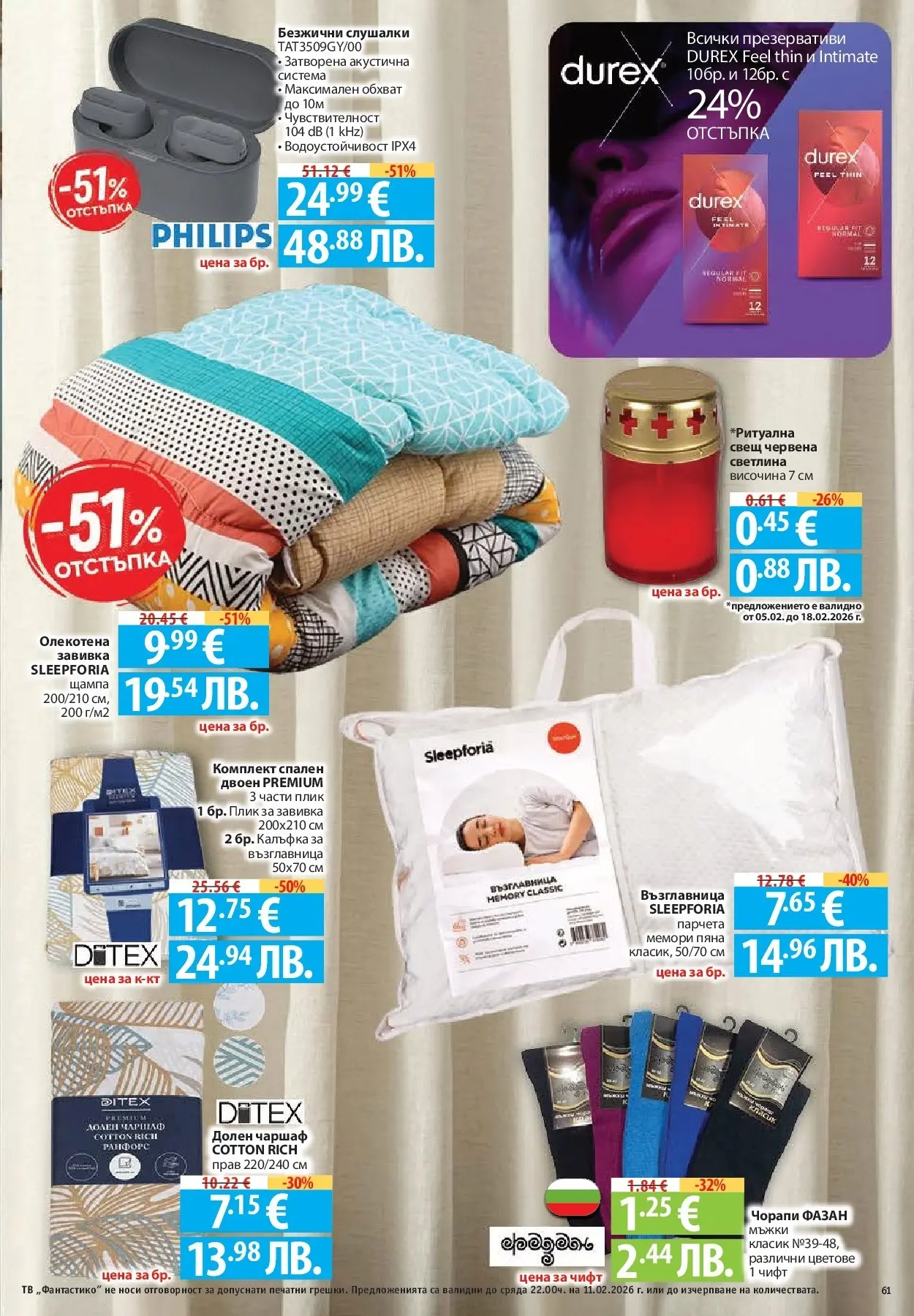 Нова Фантастико - Влез във форма с Фантастико предложения с валидност до 11.02.2026 от 04.02.2026 | Страница: 61