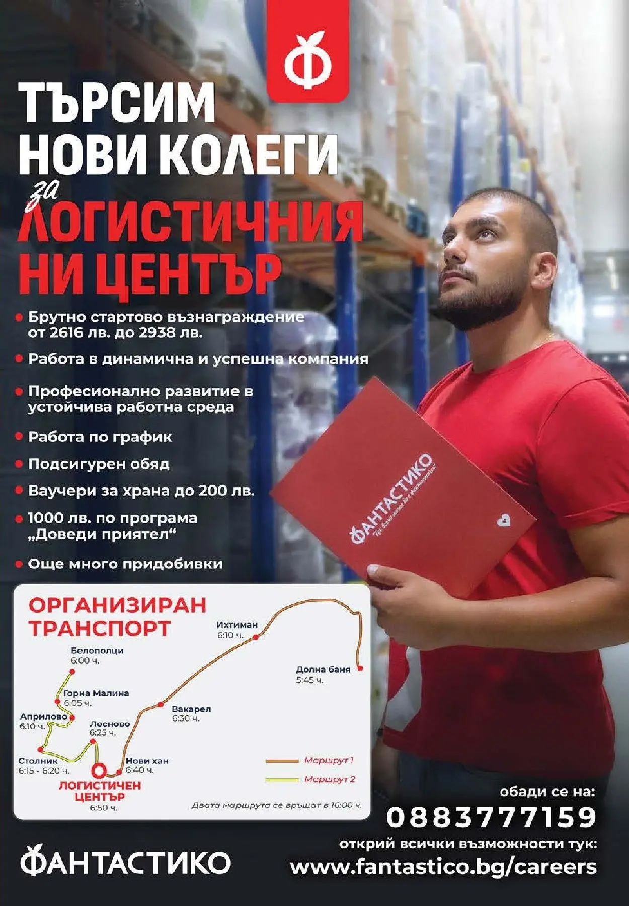 Нова Фантастико - Влез във форма с Фантастико предложения с валидност до 11.02.2026 от 04.02.2026 | Страница: 63