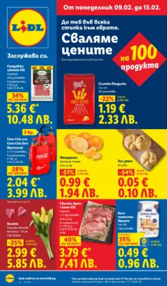 Преглед на Лидл - XXL оферти в ЛИДЛ с валидност до 15.02.2026 - Офертите са валидни от 08.02.2026