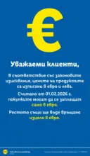 XXL оферти в ЛИДЛ с валидност до 15.02.2026
