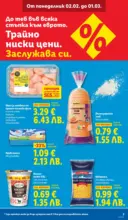 ЛИДЛ XXL оферти в ЛИДЛ с валидност до 15.02.2026 - от 09-02-26