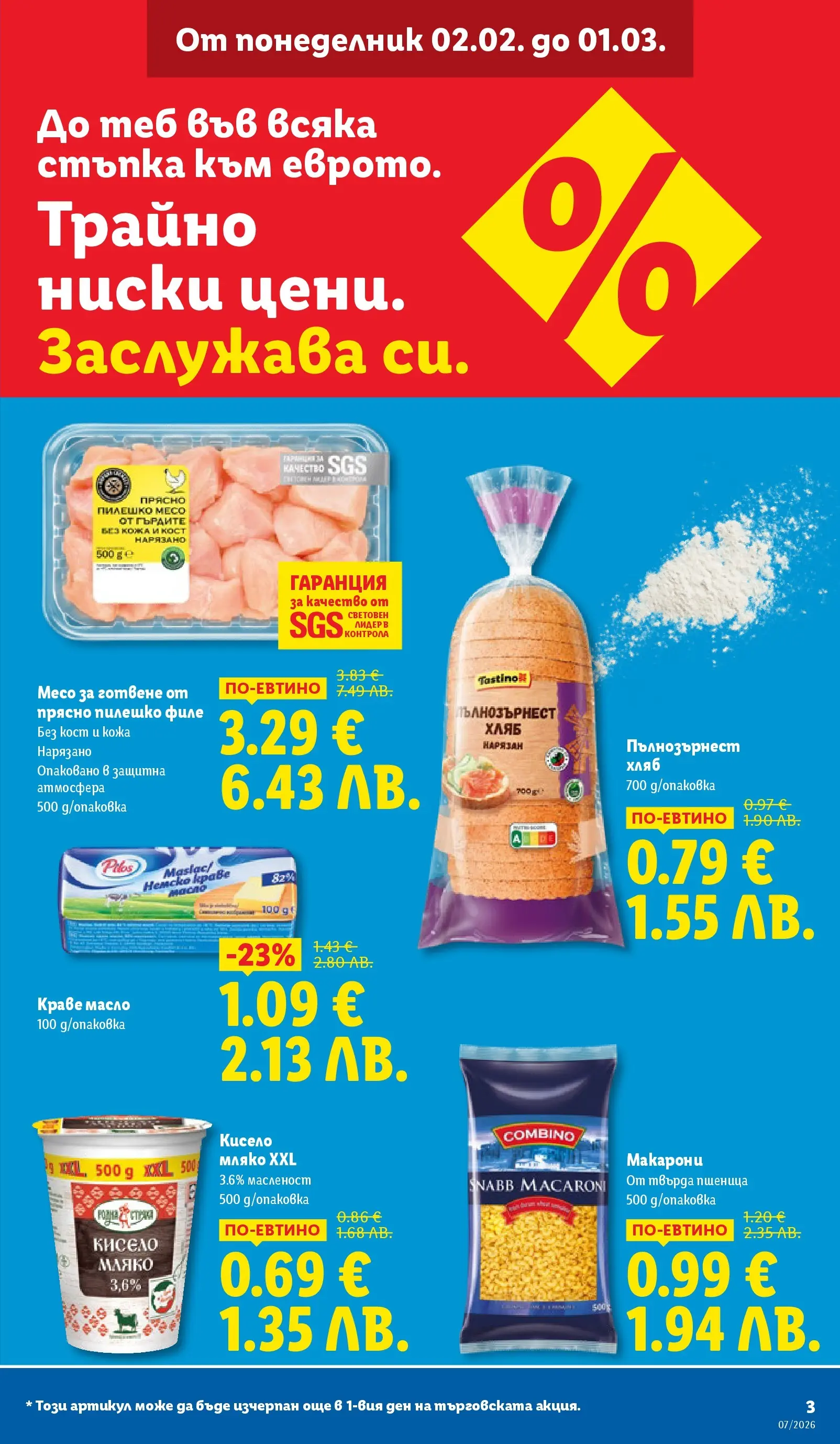 Лидл - XXL оферти в ЛИДЛ с валидност до 15.02.2026 от 08.02.2026 | Страница: 3