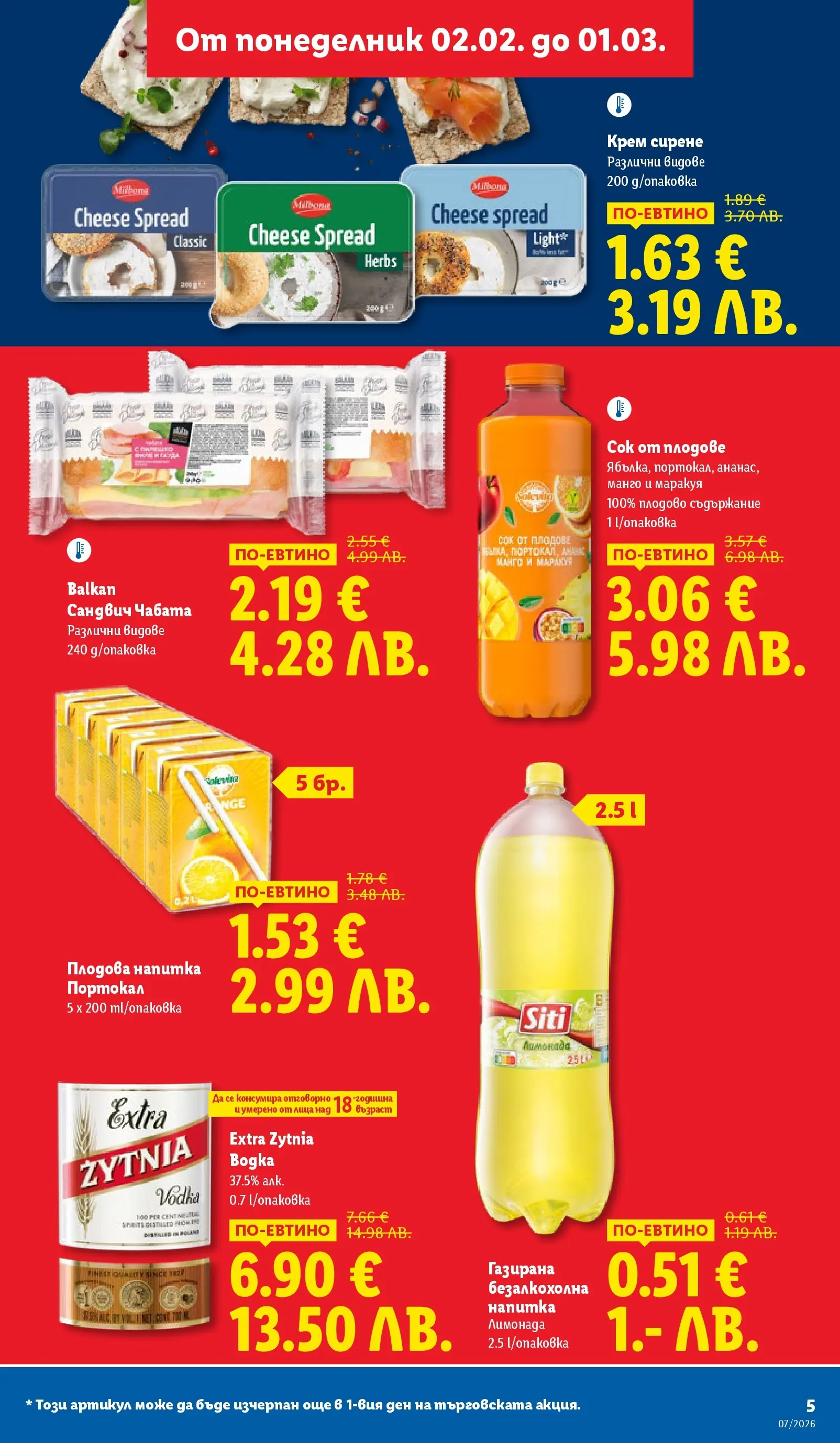 Лидл - XXL оферти в ЛИДЛ с валидност до 15.02.2026 от 08.02.2026 | Страница: 5