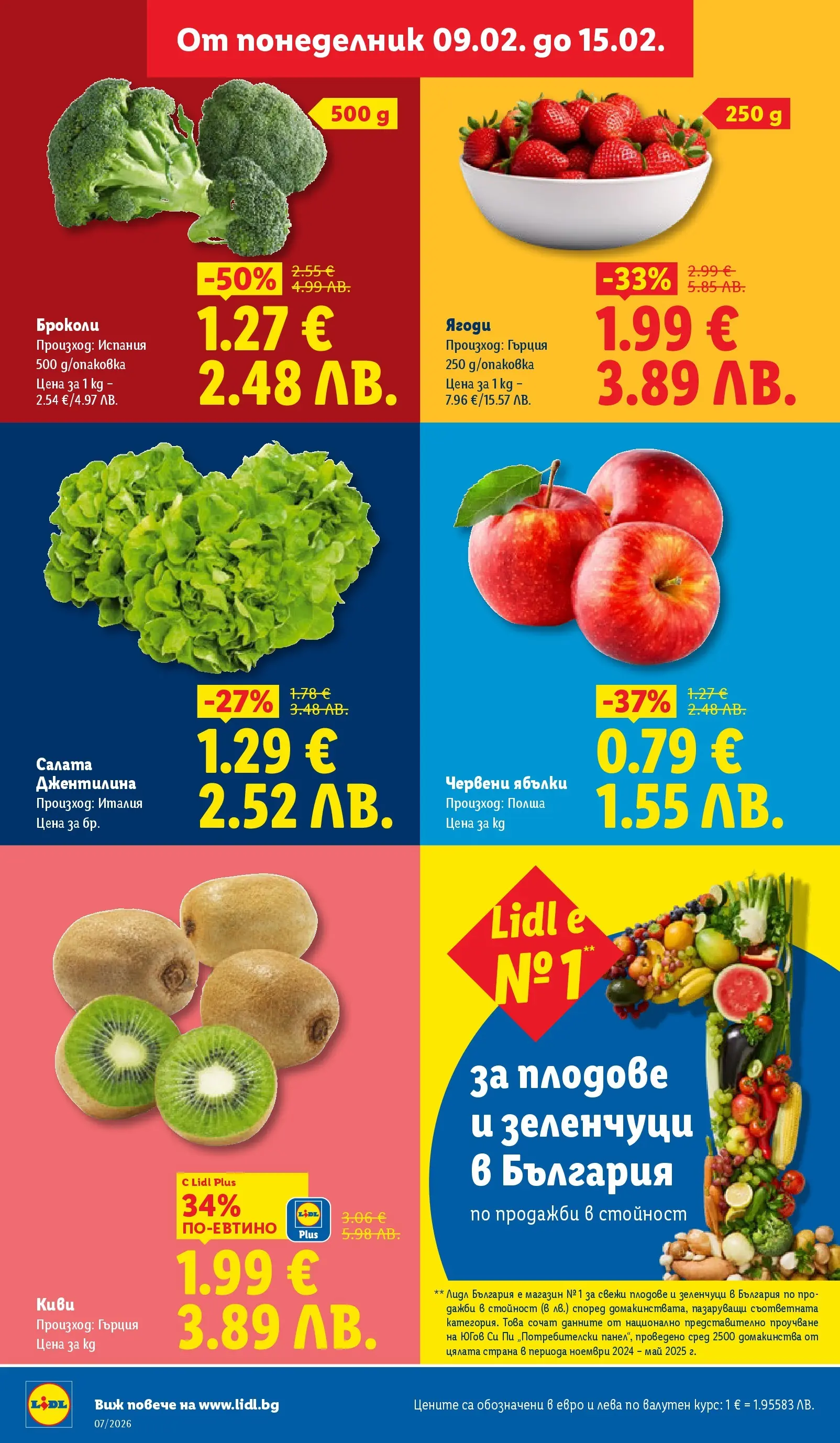 Лидл - XXL оферти в ЛИДЛ с валидност до 15.02.2026 от 08.02.2026 | Страница: 8