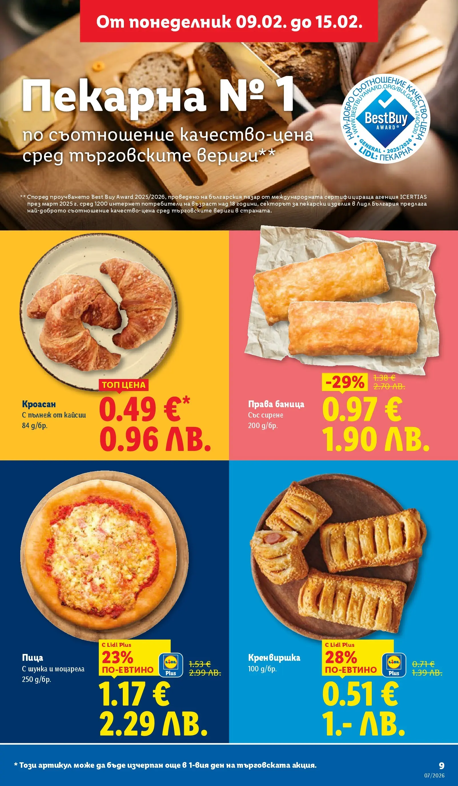 Лидл - XXL оферти в ЛИДЛ с валидност до 15.02.2026 от 08.02.2026 | Страница: 9