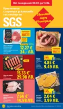 ЛИДЛ XXL оферти в ЛИДЛ с валидност до 15.02.2026 - от 09-02-26