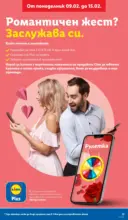 ЛИДЛ XXL оферти в ЛИДЛ с валидност до 15.02.2026 - от 09-02-26