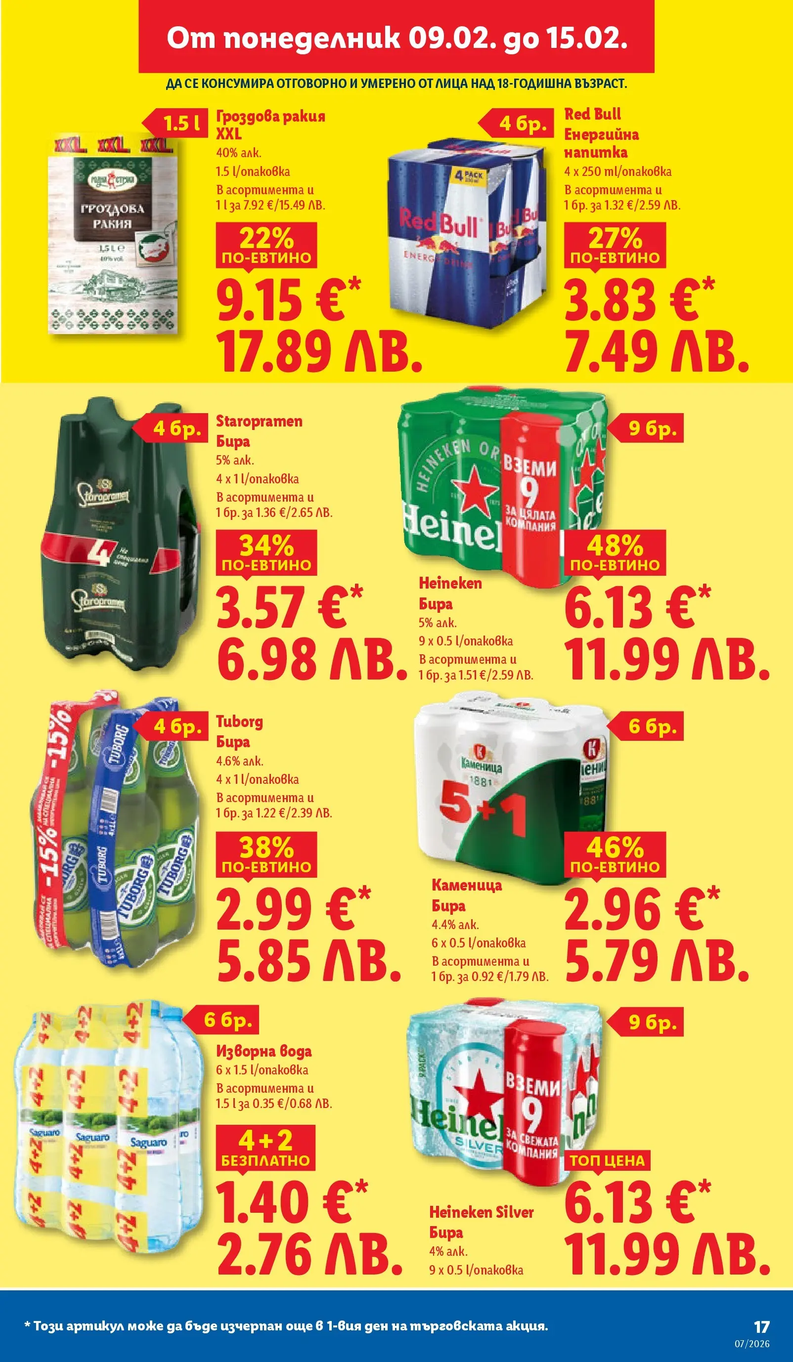 Лидл - XXL оферти в ЛИДЛ с валидност до 15.02.2026 от 08.02.2026 | Страница: 17