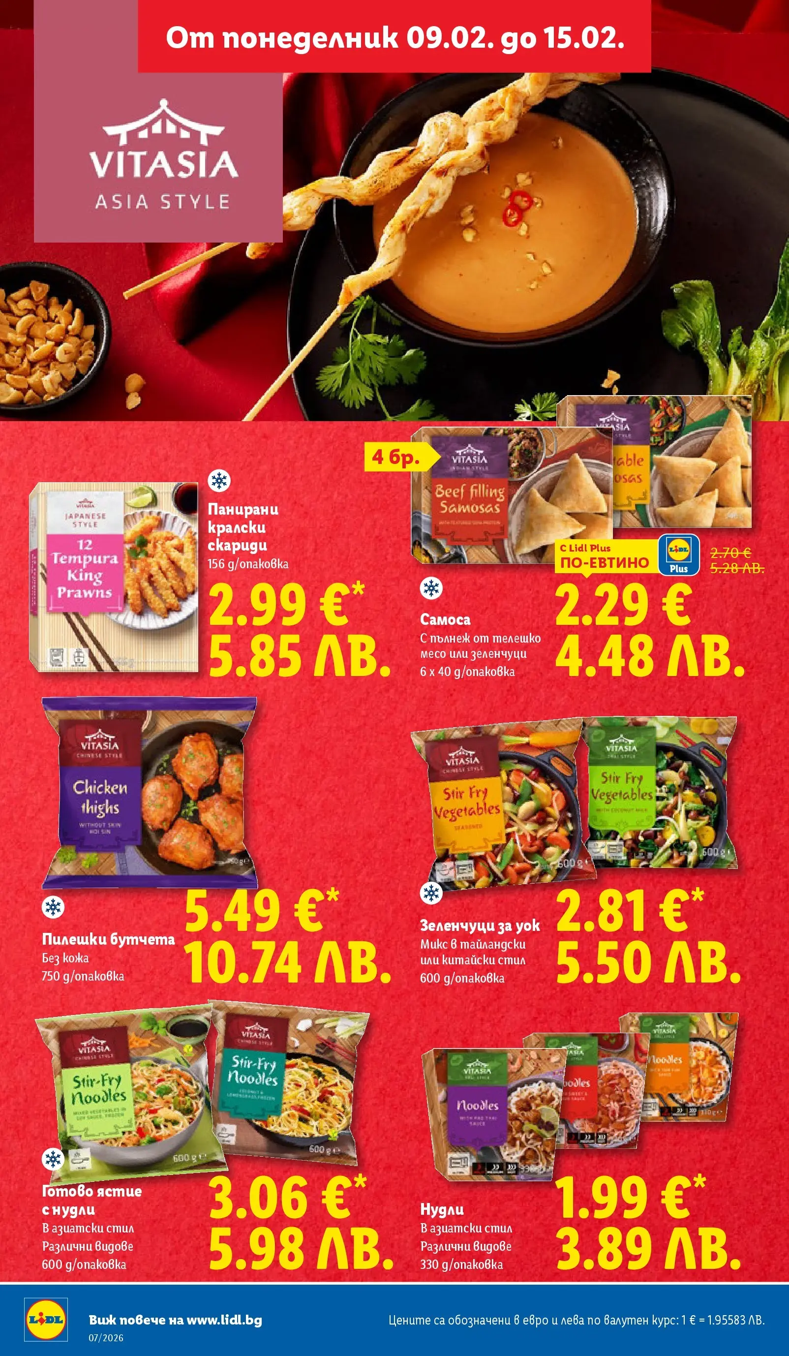 Лидл - XXL оферти в ЛИДЛ с валидност до 15.02.2026 от 08.02.2026 | Страница: 22