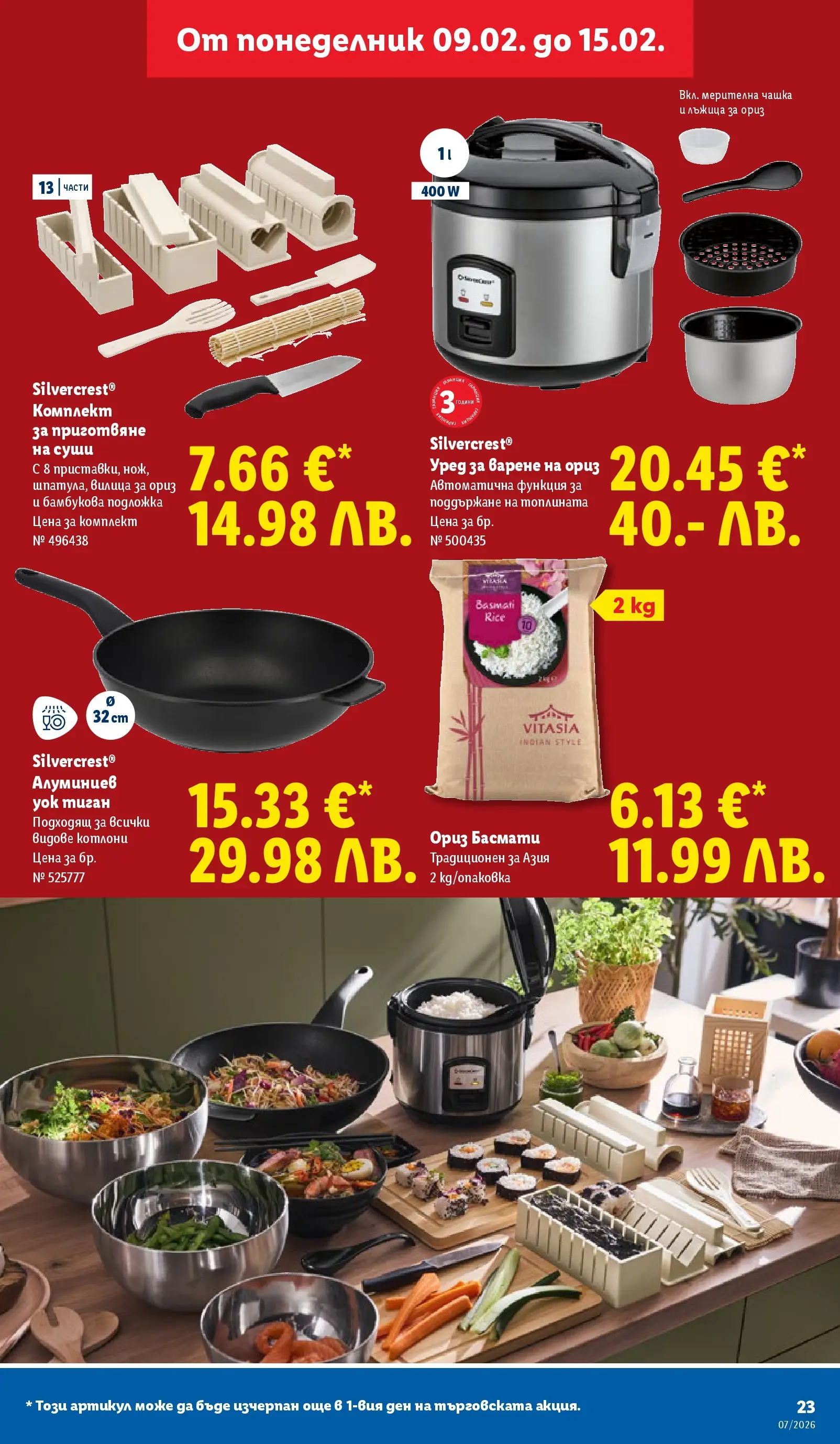 Лидл - XXL оферти в ЛИДЛ с валидност до 15.02.2026 от 08.02.2026 | Страница: 23