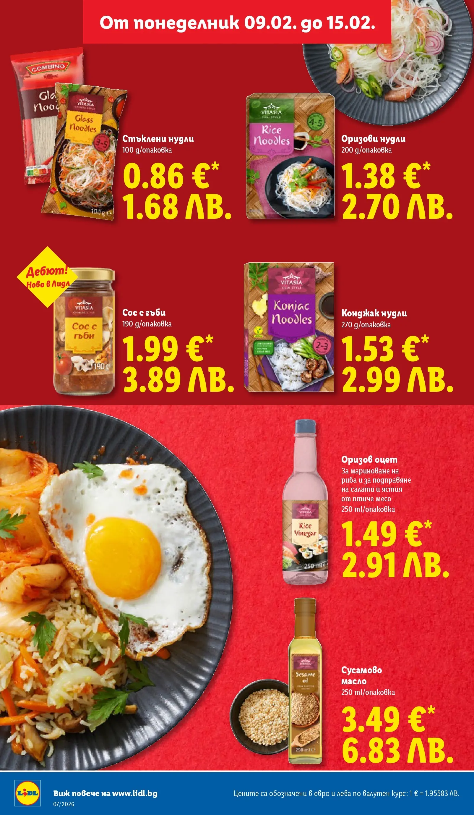 Лидл - XXL оферти в ЛИДЛ с валидност до 15.02.2026 от 08.02.2026 | Страница: 24